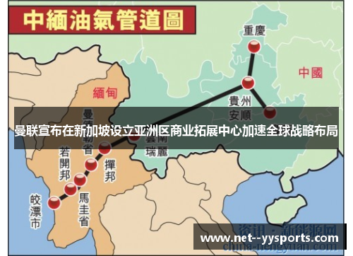 曼联宣布在新加坡设立亚洲区商业拓展中心加速全球战略布局 曼联宣布在新加坡设立亚洲区商业拓展中心加速全球战略布局