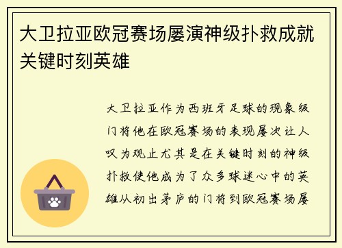 大卫拉亚欧冠赛场屡演神级扑救成就关键时刻英雄 大卫拉亚欧冠赛场屡演神级扑救成就关键时刻英雄