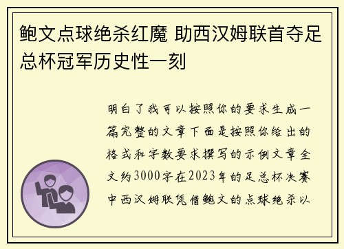 鲍文点球绝杀红魔 助西汉姆联首夺足总杯冠军历史性一刻 鲍文点球绝杀红魔 助西汉姆联首夺足总杯冠军历史性一刻