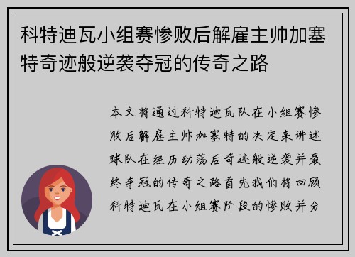 科特迪瓦小组赛惨败后解雇主帅加塞特奇迹般逆袭夺冠的传奇之路