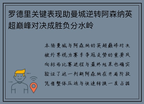 罗德里关键表现助曼城逆转阿森纳英超巅峰对决成胜负分水岭